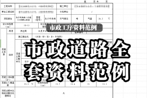 市政道路全套报验资料范例