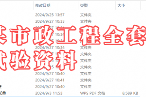 某市政工程全套试验资料