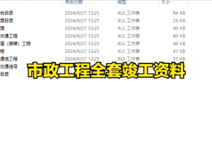 市政工程全套竣工归档资料（含道路、排水、电力、通信、照明、交通工程）