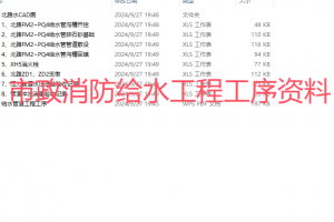 市政消防给水工程工序资料