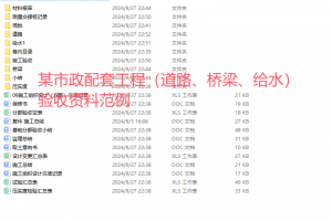 某市政配套工程全套竣工资料