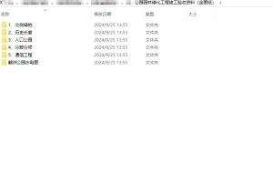公园园林绿化工程竣工验收资料（含图纸）