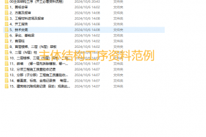 主体结构工序资料范例