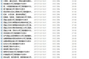 项目技术交底全套
