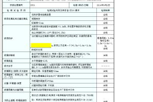 住宅小区电梯分部验收资料范例