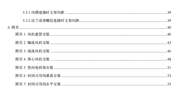 施组方案库-【优秀方案】机电安装支吊架施工方案--高层综合办公楼2.png