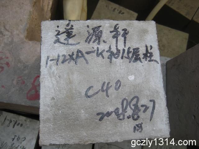 19.混凝土抗压试块留置送检