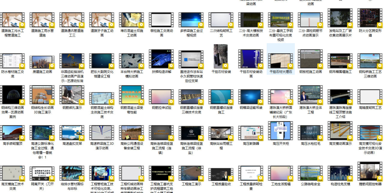 600集施工工艺动画合集