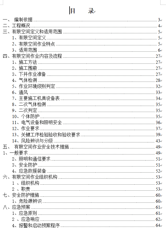 有限空间作业方案论证
