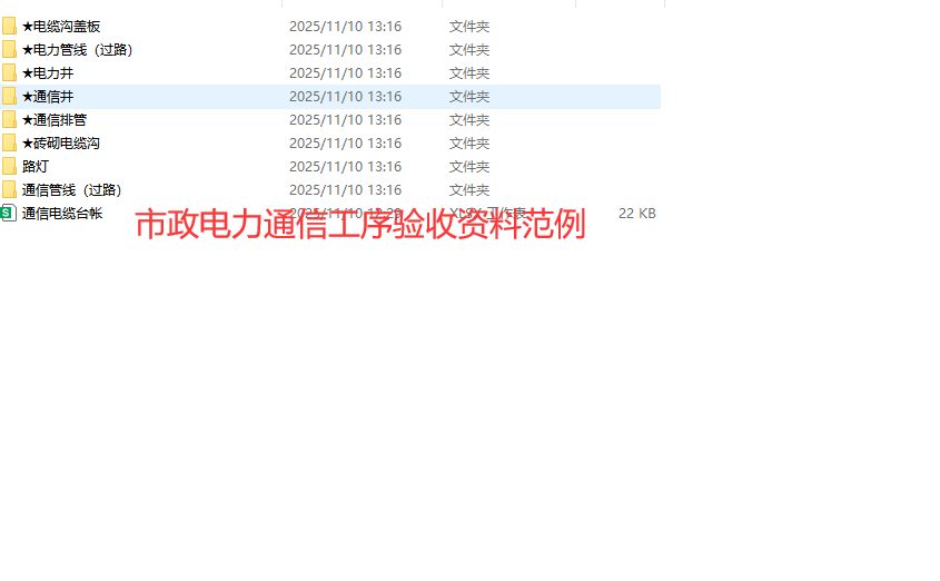 市政电力通信工序验收资料范例