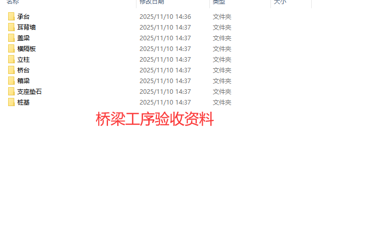 市政桥梁验收资料范例，资料仅作参考学习