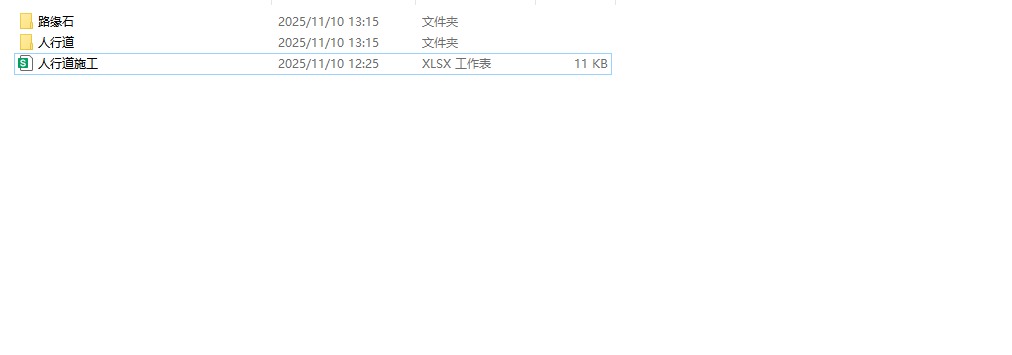 市政人行道施工工序验收资料范例