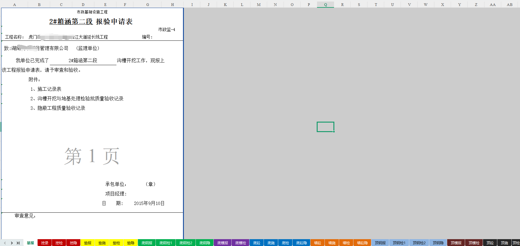 市政箱涵施工工序验收资料范例