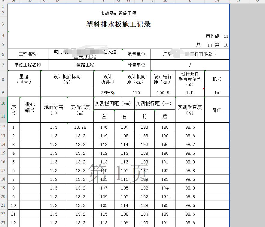 排水板施工记录-自动计算