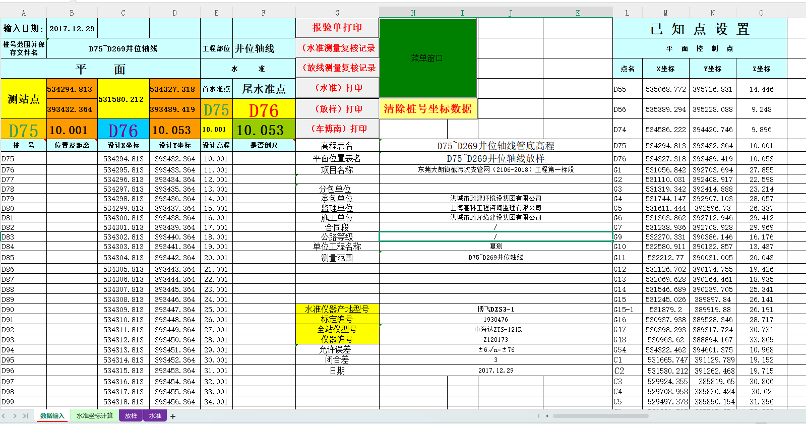 测量全自动计算表