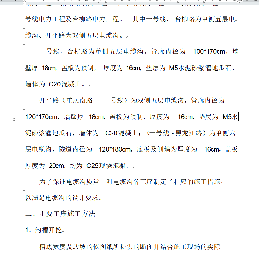 电力管廊专项施工方案