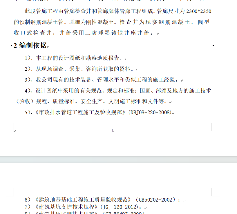 和平东路沟槽开挖及木板支护施工方案