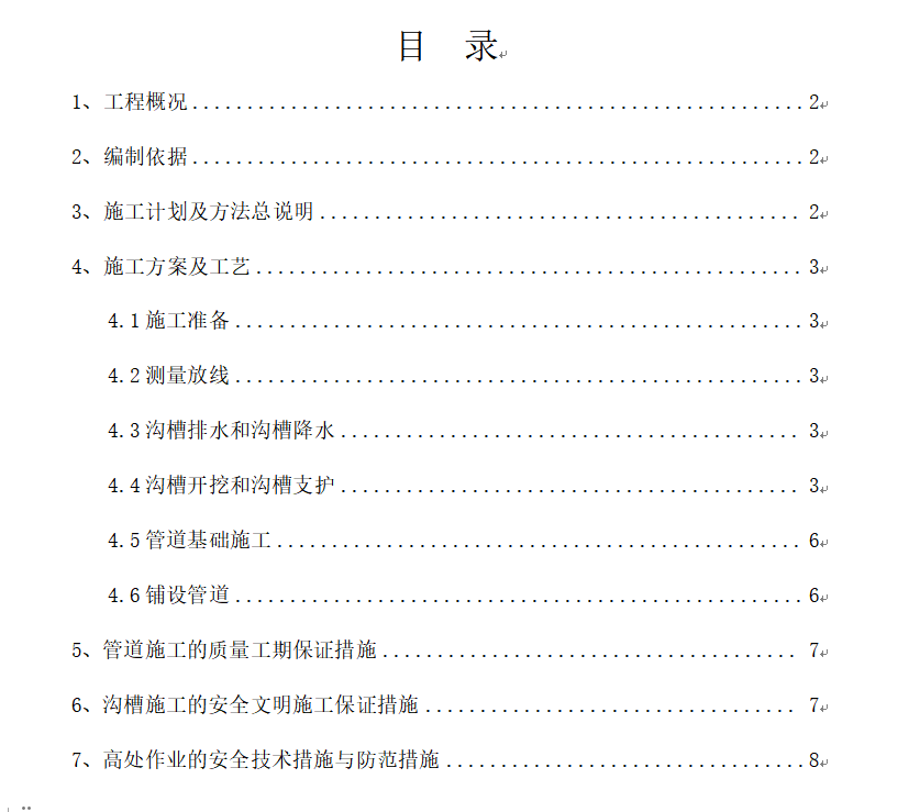 沟槽开挖及支护施工方案-专家论证(截污)