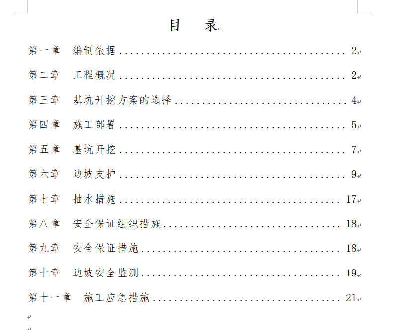 深基坑土方开挖及边坡支护专项施工方案