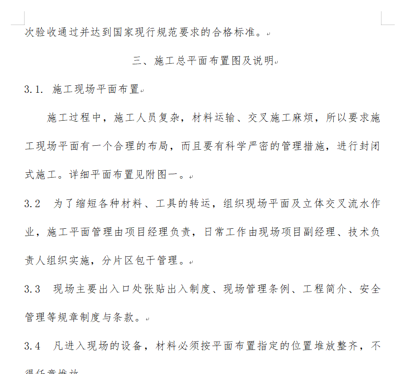 装饰装修施工组织设计3篇