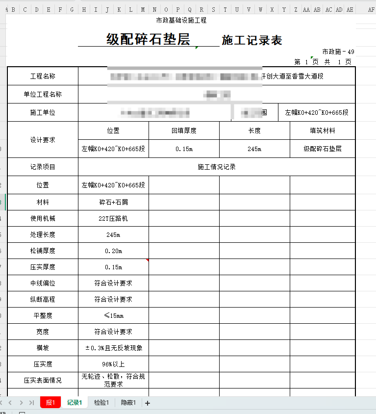 级配碎石垫层工序验收范例