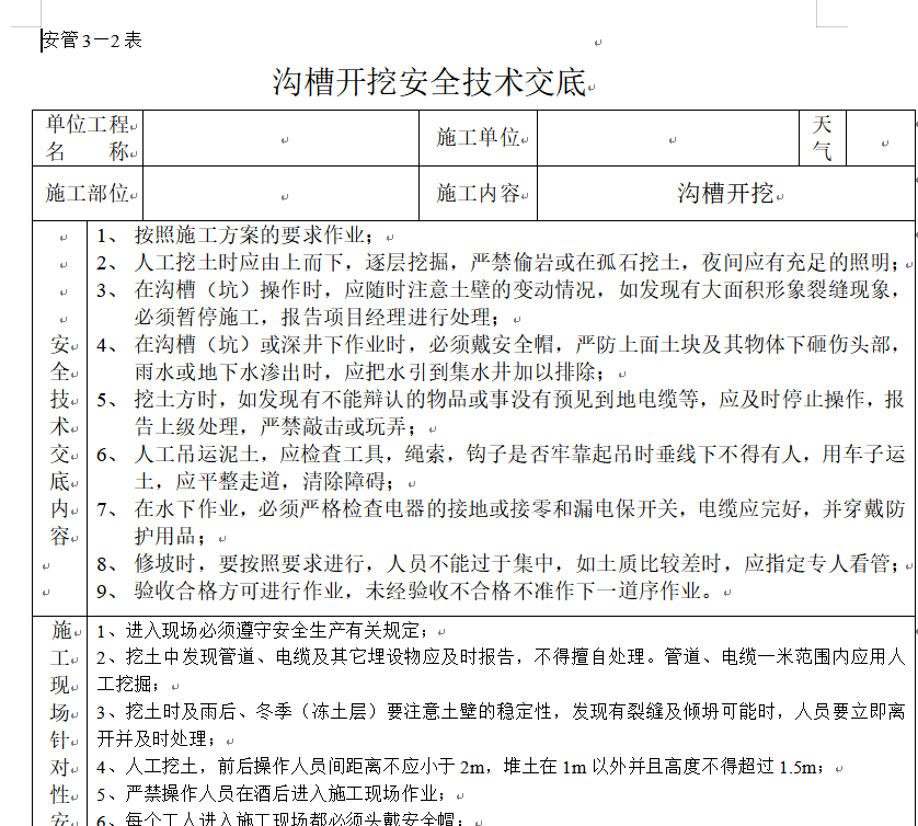 市政道路排水工程安全技术交底