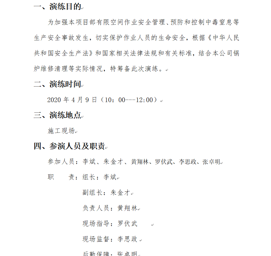 有限空间应急演练