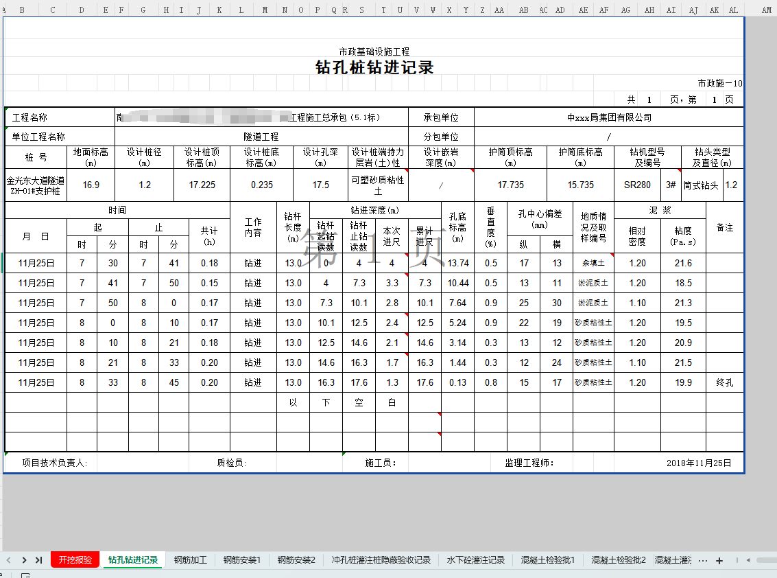 灌注桩工序验收资料