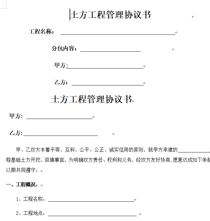 土方分包管理协议书