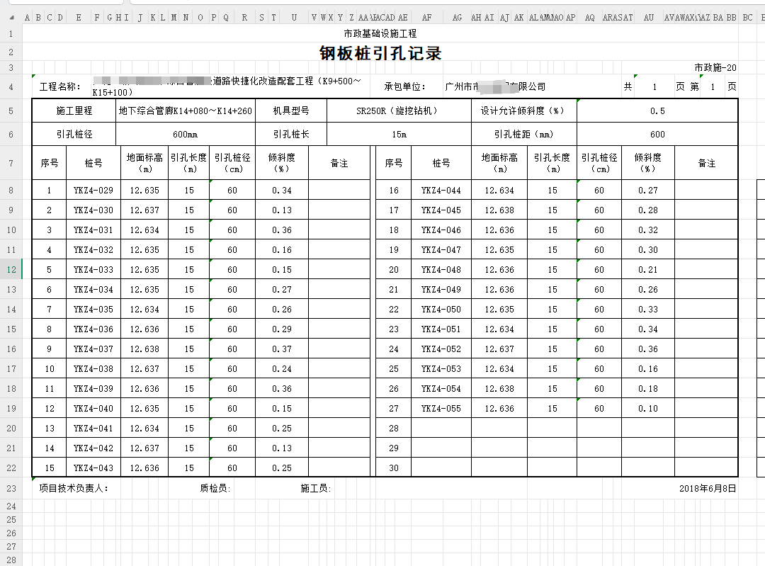 钢板桩引孔记录