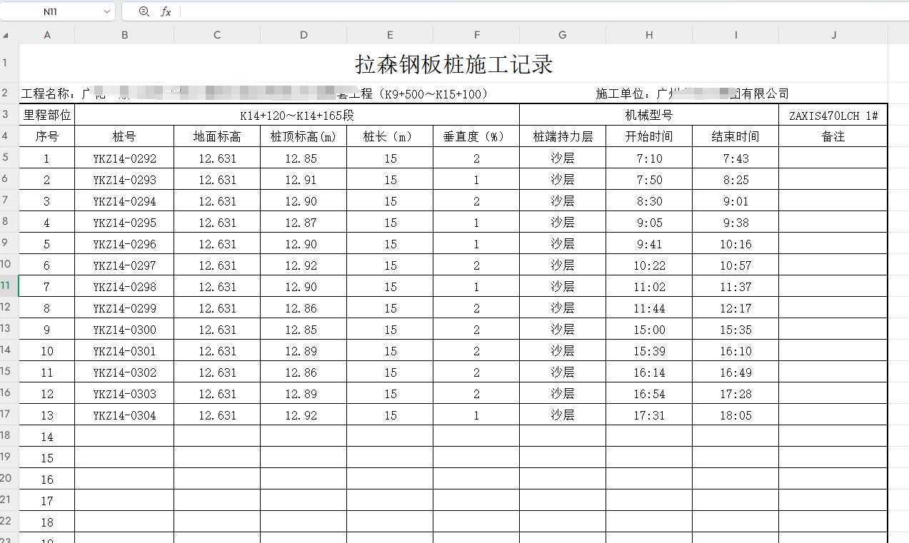 拉森钢板桩施工记录
