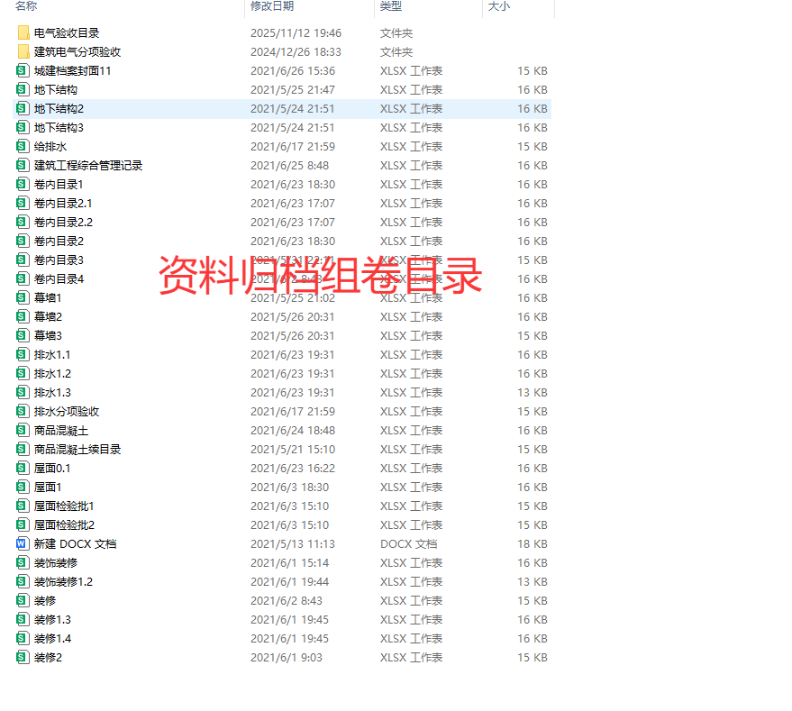 某项目资料归档组卷目录