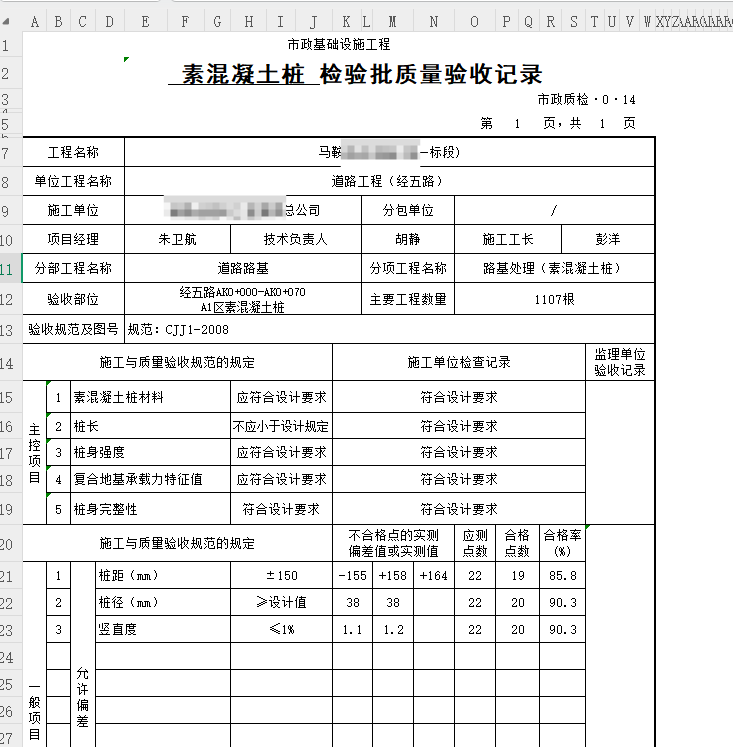 振动沉管素混凝土桩工序资料样板