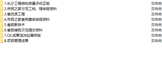 6GB国企鲁班奖全套申报源文件(观摩影像-QC工法-新技术)