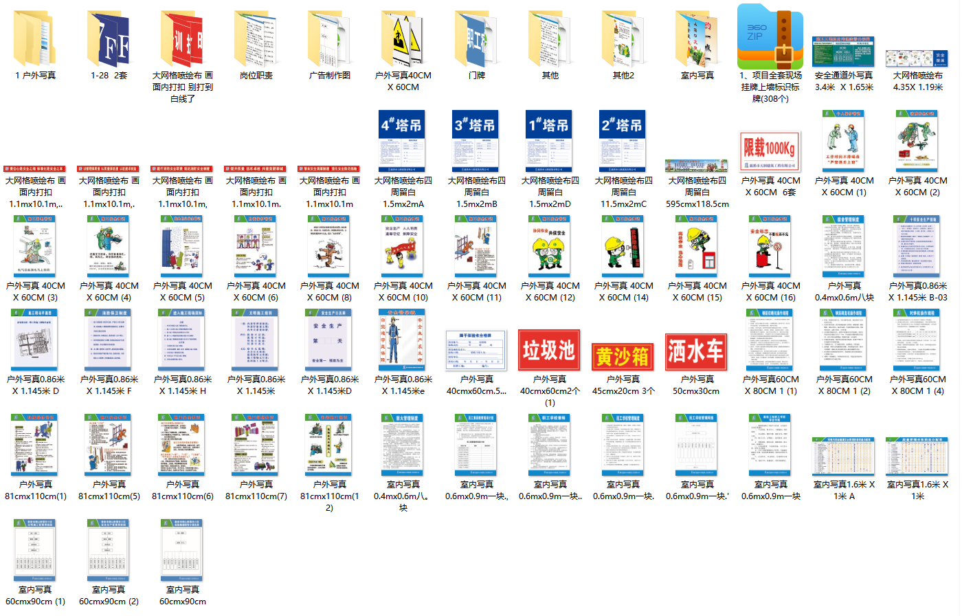项目全套现场挂牌上墙标识标牌(308个)