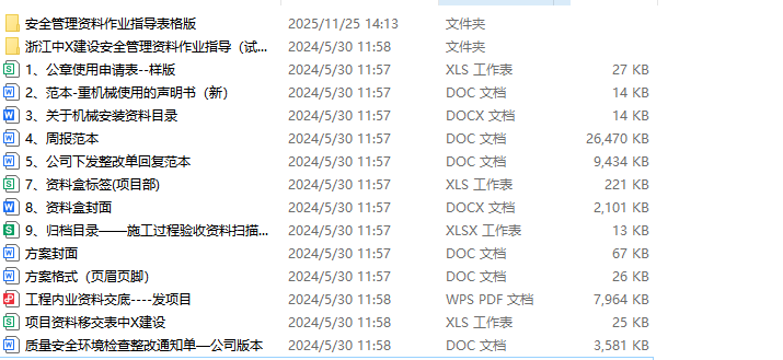 资料员常用资料