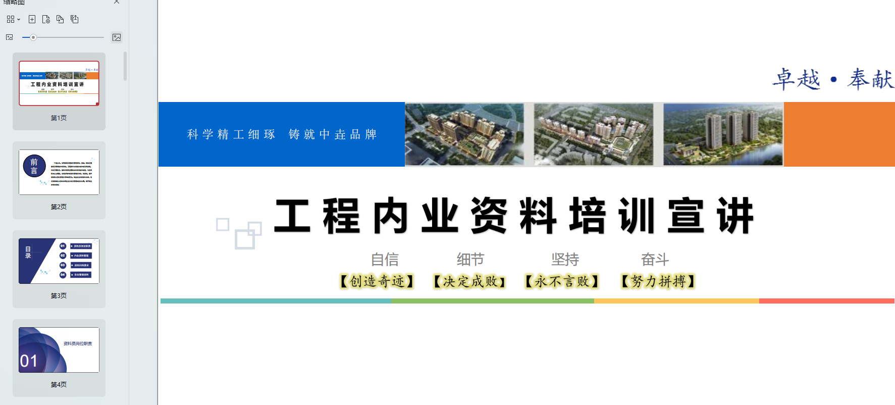 工程内业资料交底