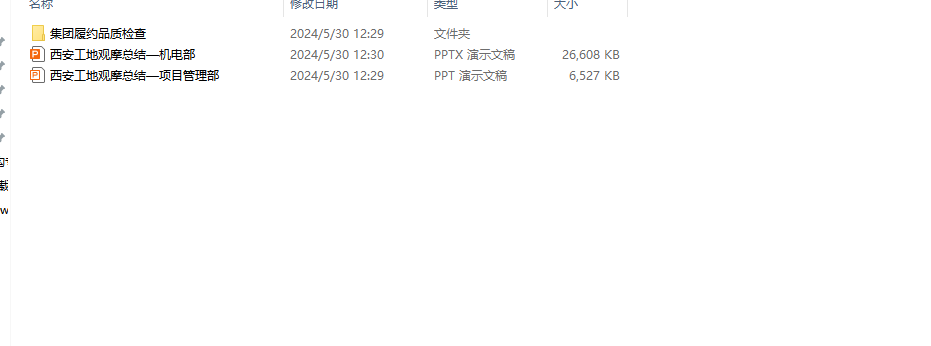 中建工地观摩现场全套策划文件