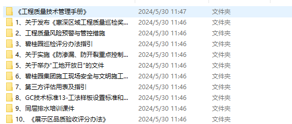 215套碧桂园施工单位质量管理培训