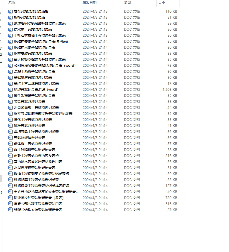 34套监理工作记录表汇编