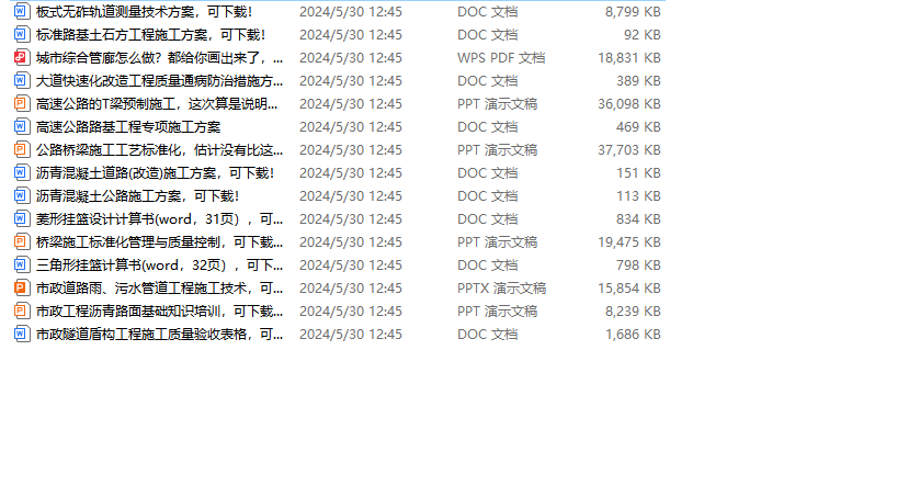 15篇市政路桥工艺