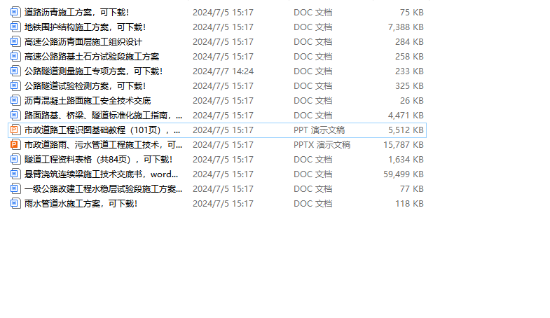 路桥隧道资料包