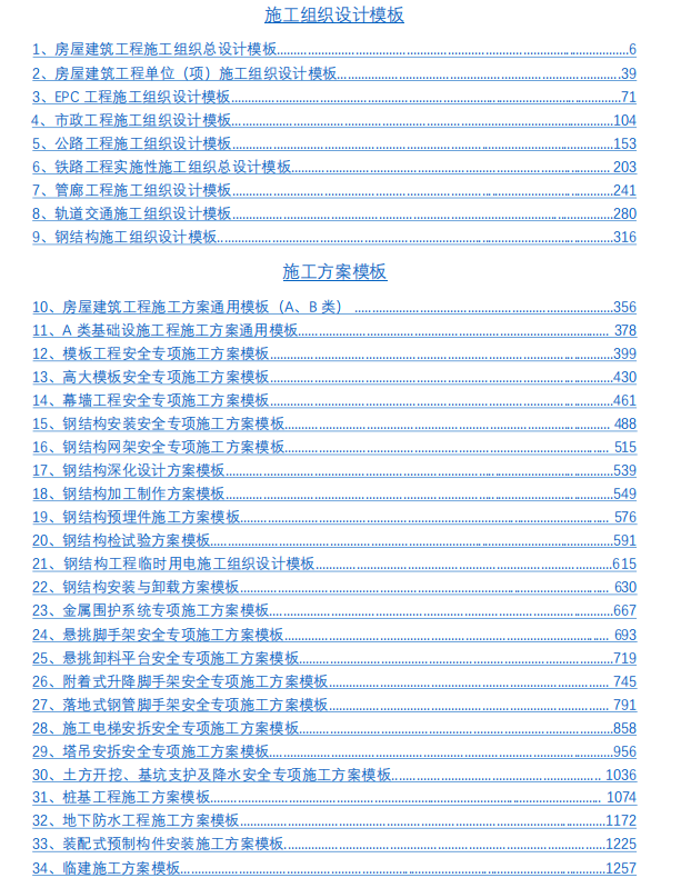 中建最新施组方案编制模版2023