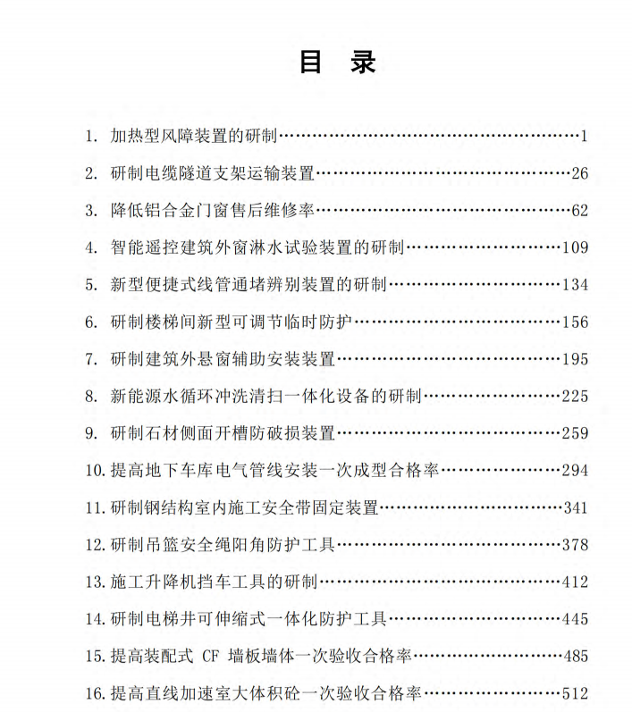 2023年山东省最新优秀QC小组成果汇编3221页