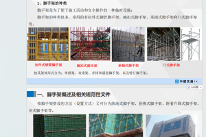 脚手架工程作业要求及安全管理培训9篇
