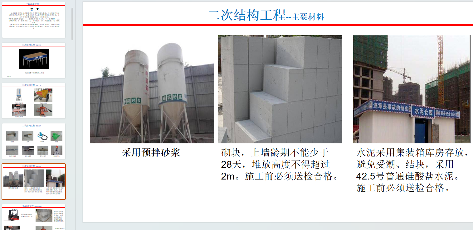 二次结构施工工艺标准化培训2篇