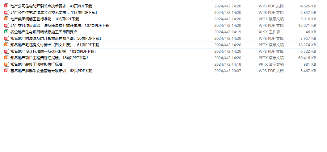 知名地产标准化施工技术11篇