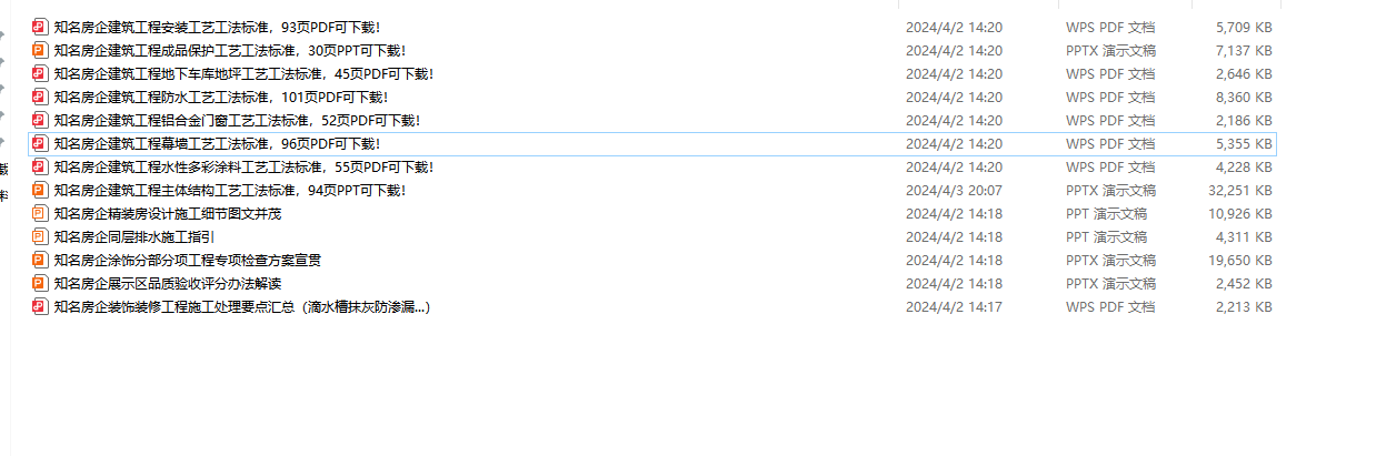 知名房企工艺工法标准14篇