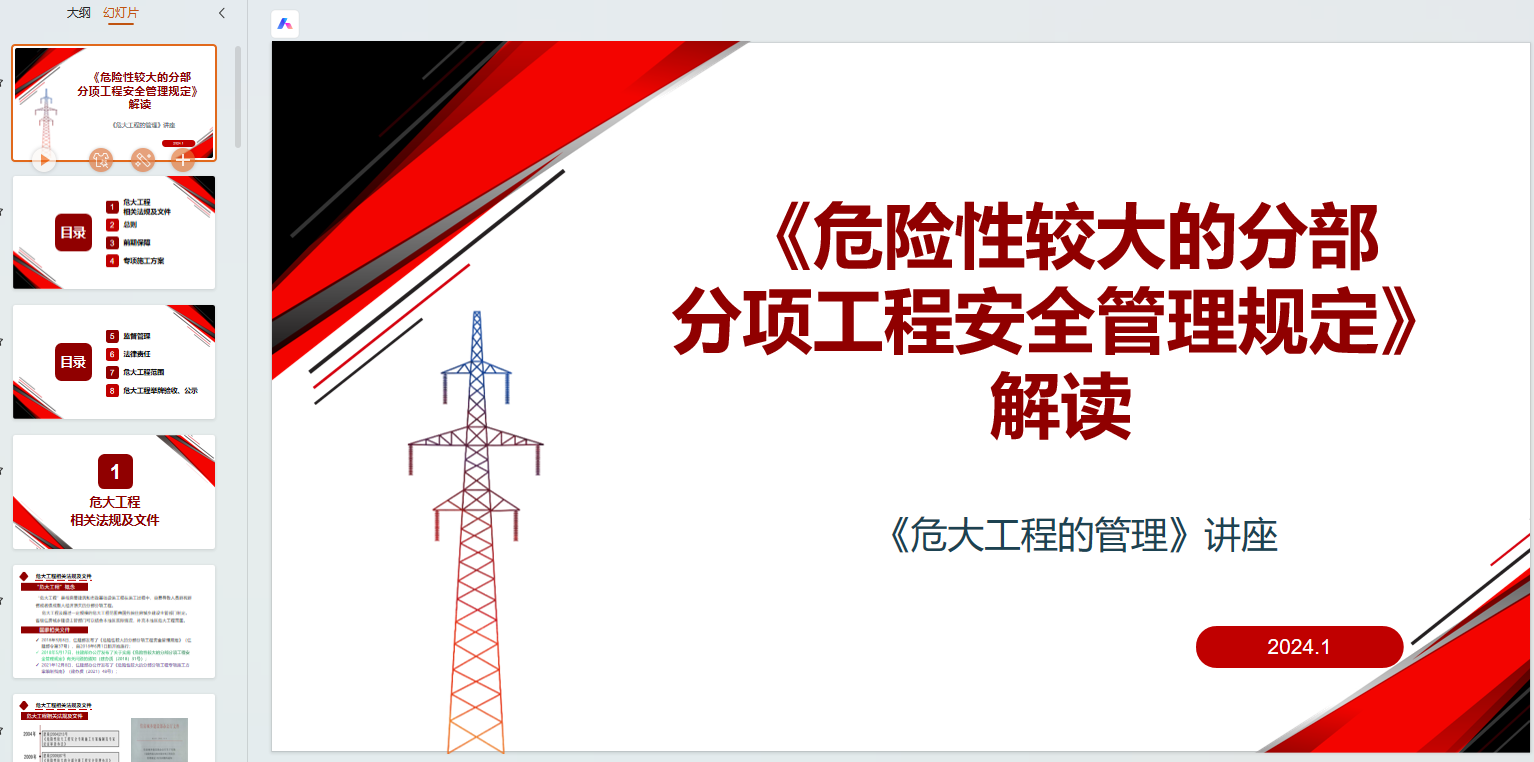 住建部37号令2024最新解读！危大工程范围、主体责任、专项方案、举牌验收，一文搞懂！