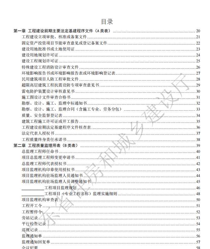 《广东省房屋建筑工程竣工验收技术资料统一用表（2024版）》
